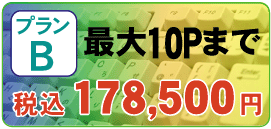 プランB