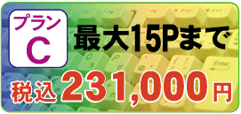 プランC