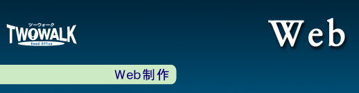 Web制作